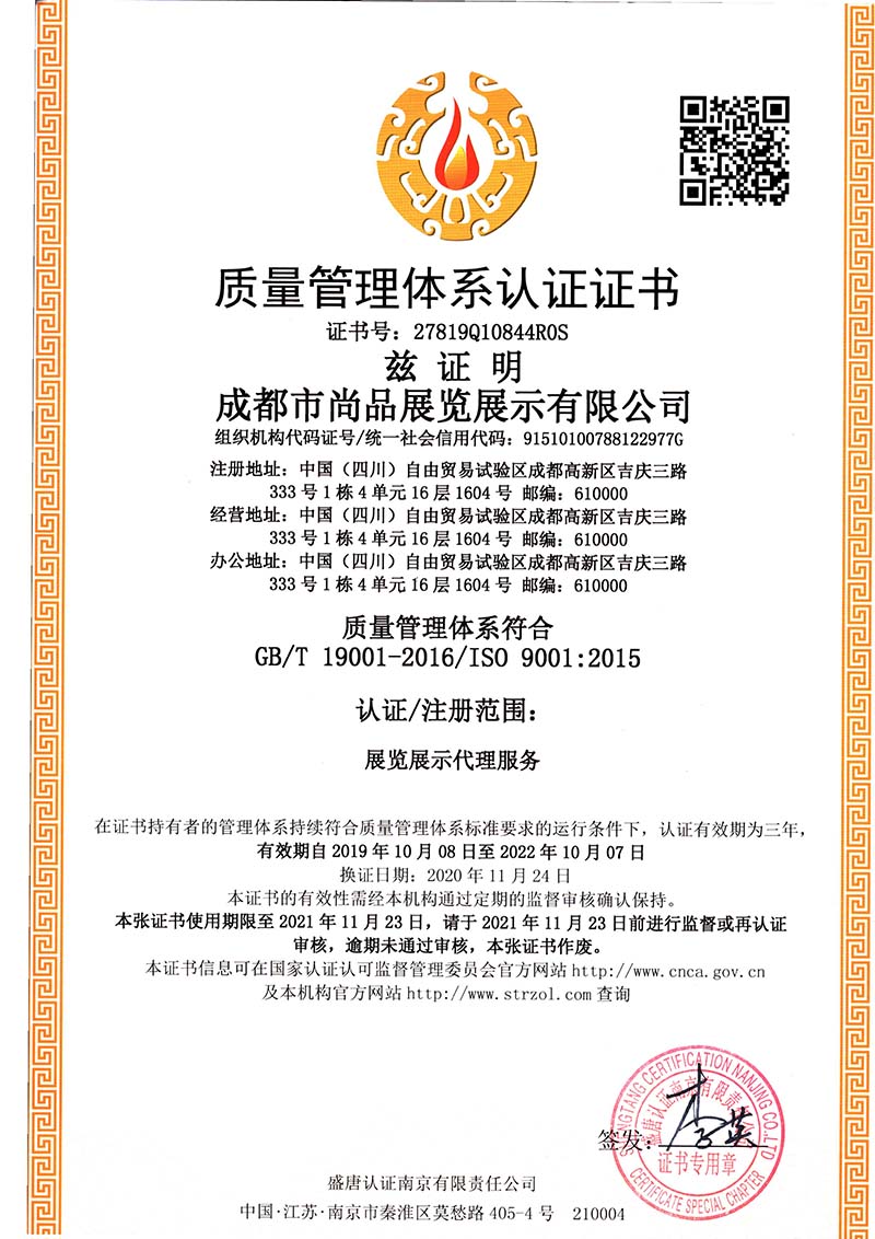 質(zhì)量管理體系認(rèn)證書(shū)