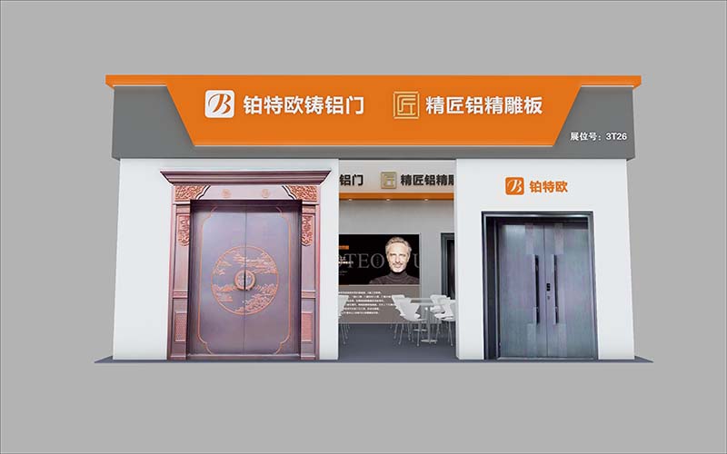 建博會(huì)-鉑特歐鑄鋁門
